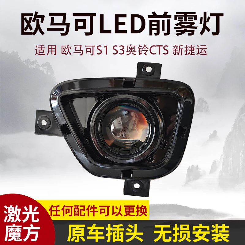 适用福田欧马可s1s3奥铃cts前雾灯总成led超亮新捷运速运防雾大灯