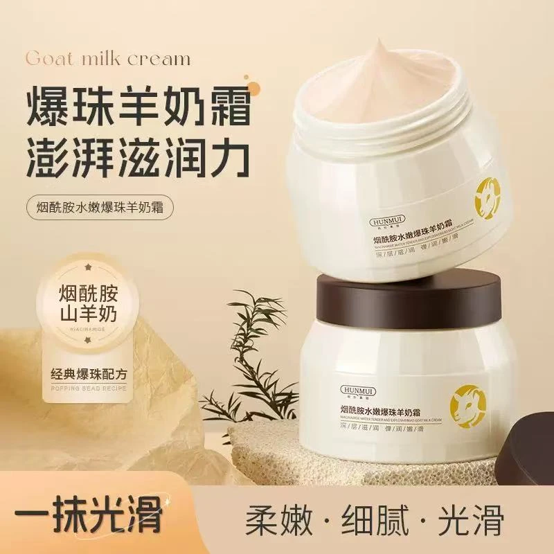 正品韩伦美羽羊奶霜烟酰胺水嫩爆珠学生面霜保湿霜补水保湿滋润