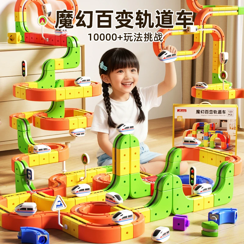 2025新款儿童玩具女孩子魔幻轨道车女童DIY火车4生日礼物3岁宝宝6