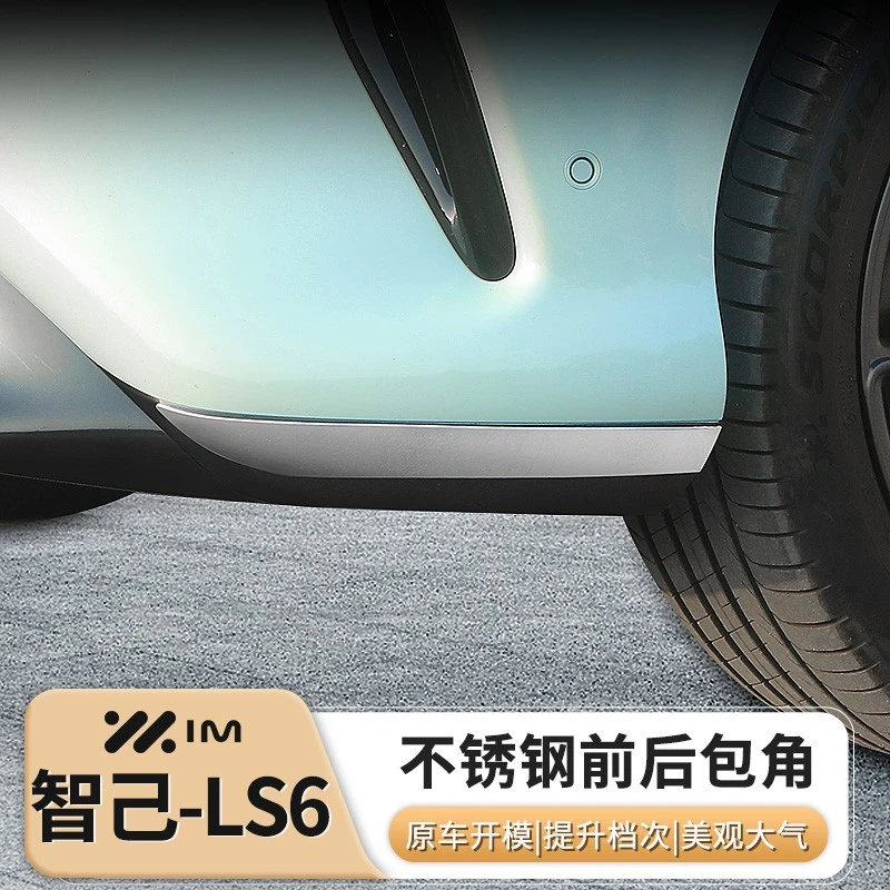 智己LS6前后包围护角前后杠包角贴防撞条车身饰条配件用品改装饰