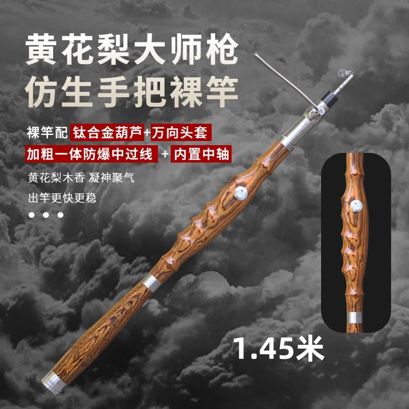 威武飞鱼现货直发大师手做黄花梨甲鱼枪裸竿打鳖竿挂鳖猎甲杆