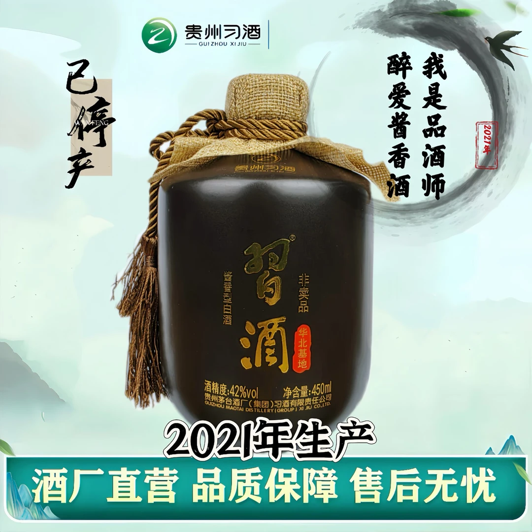 习酒我是品酒师2021年份高端陶瓷坛(品鉴非卖)酱香型42度450ml