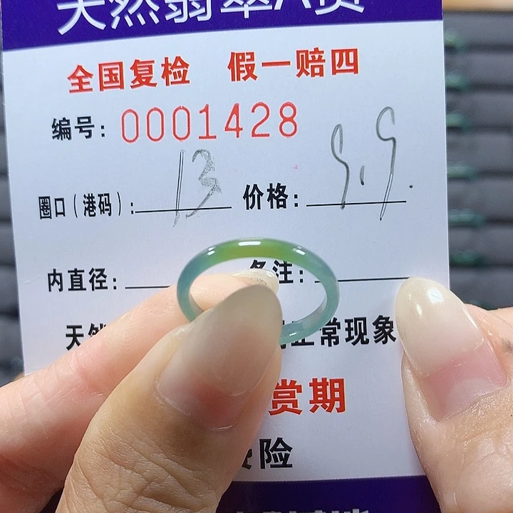 翡翠未镶嵌戒圈1428