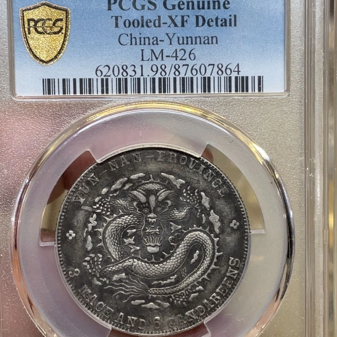 银古钱币一枚图片品相