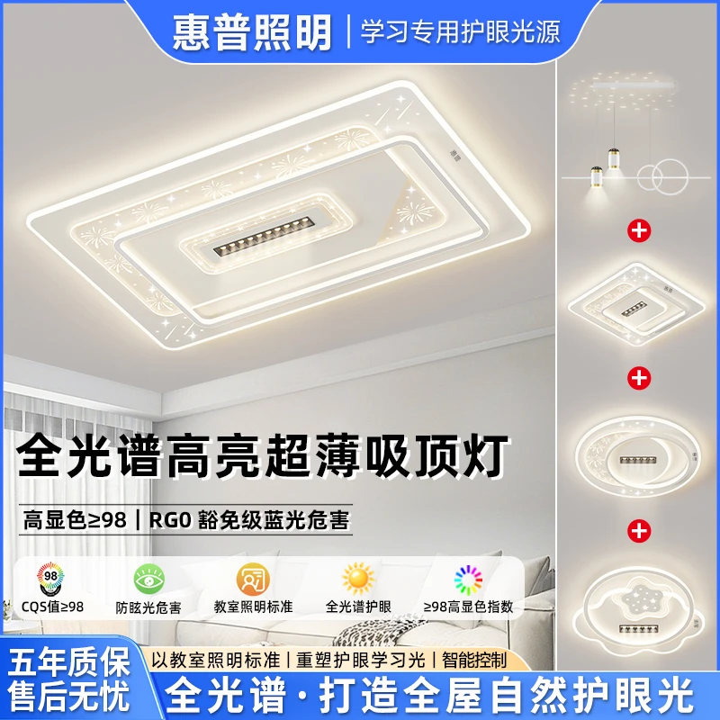 惠普照明客厅灯卧室灯全屋组合轻奢创意星空高级感led吸顶灯具