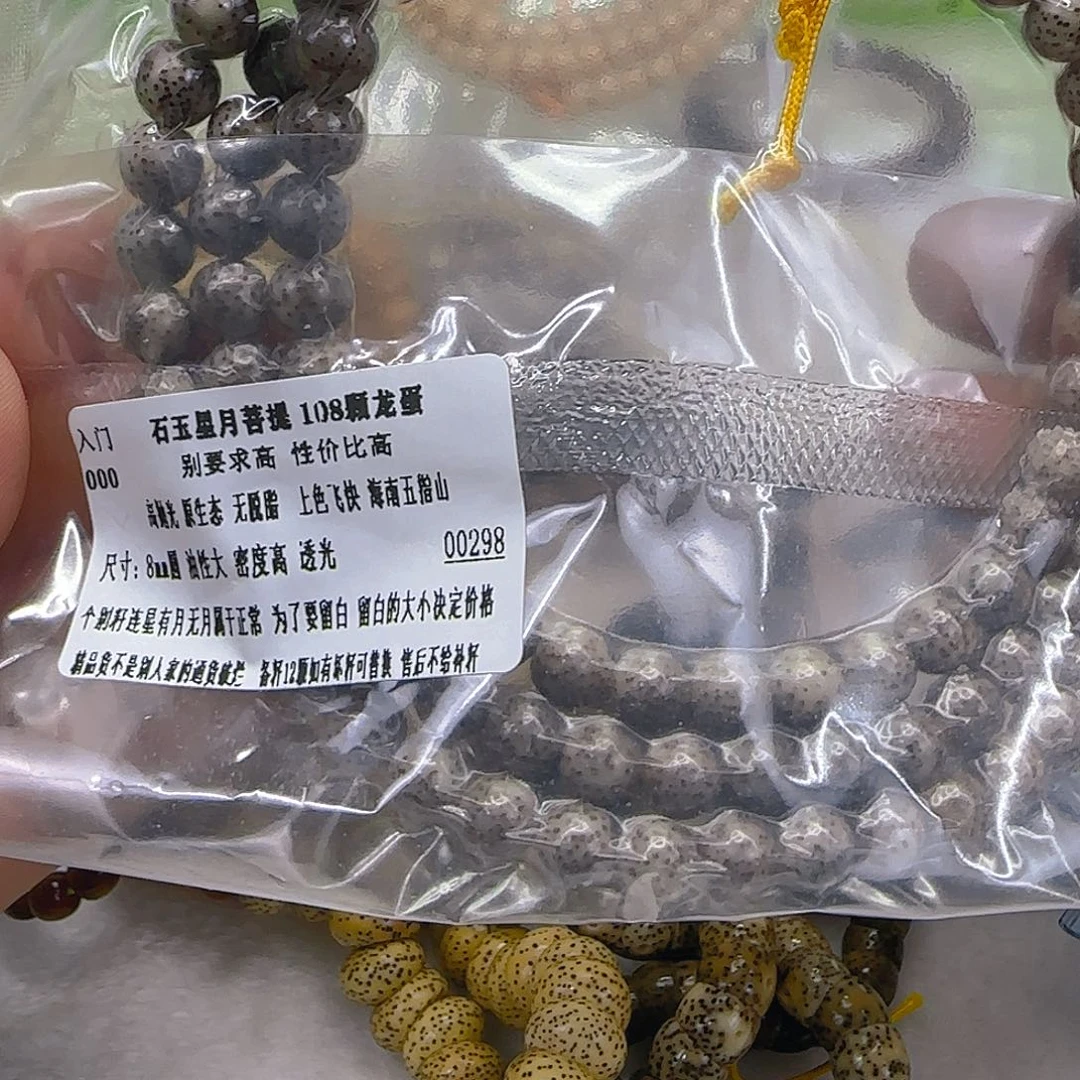 星月菩提手串130入门星月菩提桶8-108