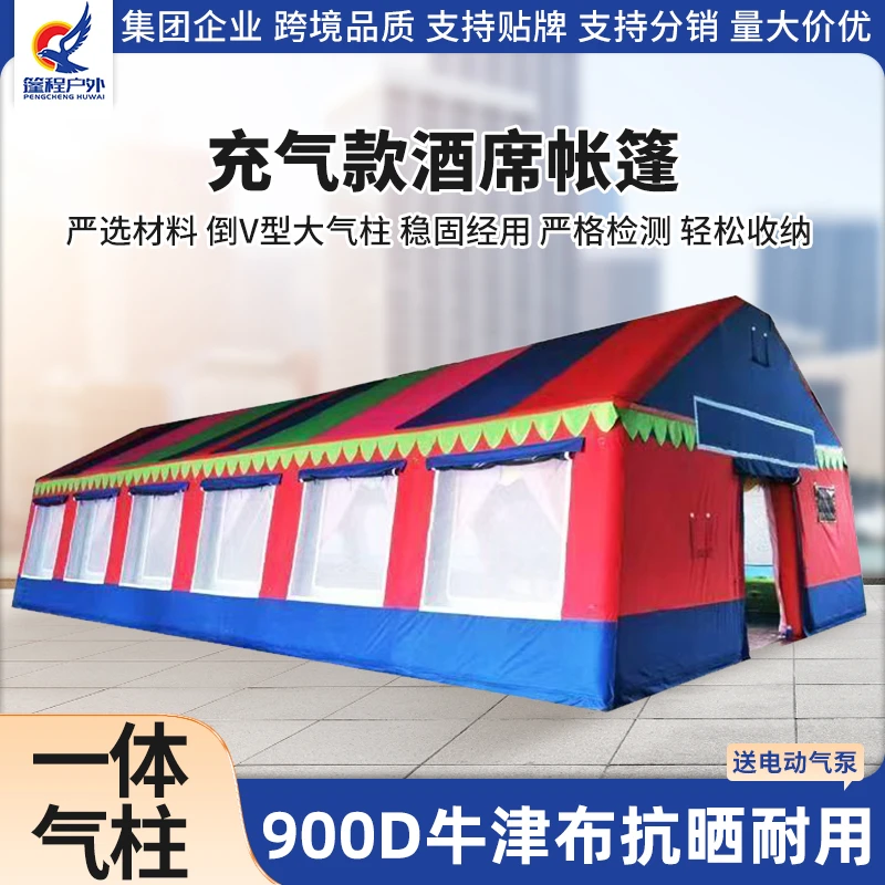 充气帐篷农村流水席婚庆帐篷红白喜事流动酒店户外充气帐篷批发