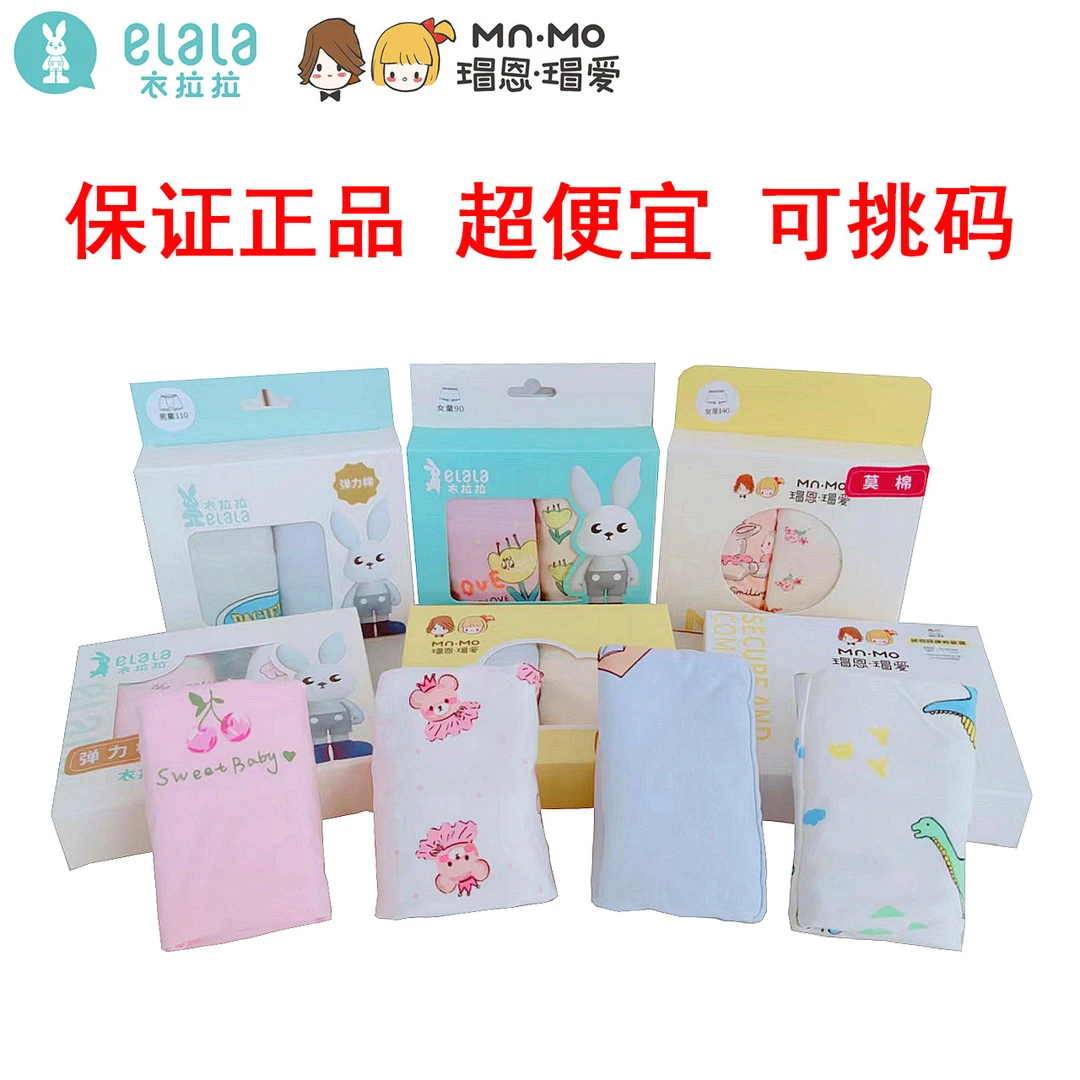 可挑码瑁恩瑁爱衣拉拉儿童内裤男童女童平角三角内裤随机发2条价