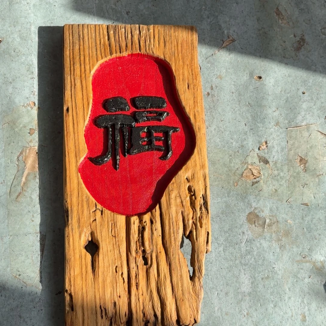 边***笑木风化纹理老榆木料