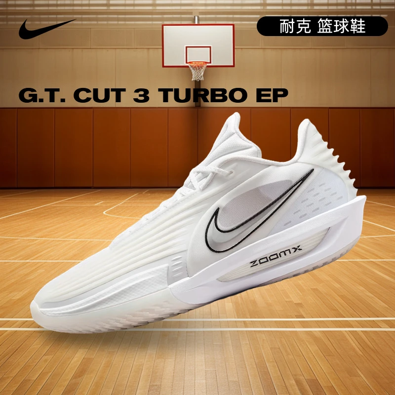 NIKE耐克男鞋G.T. CUT 3 TURBO EP经典百搭运动篮球鞋HV9919-101