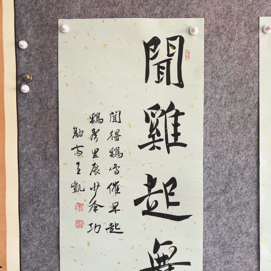书法书法作品王凯