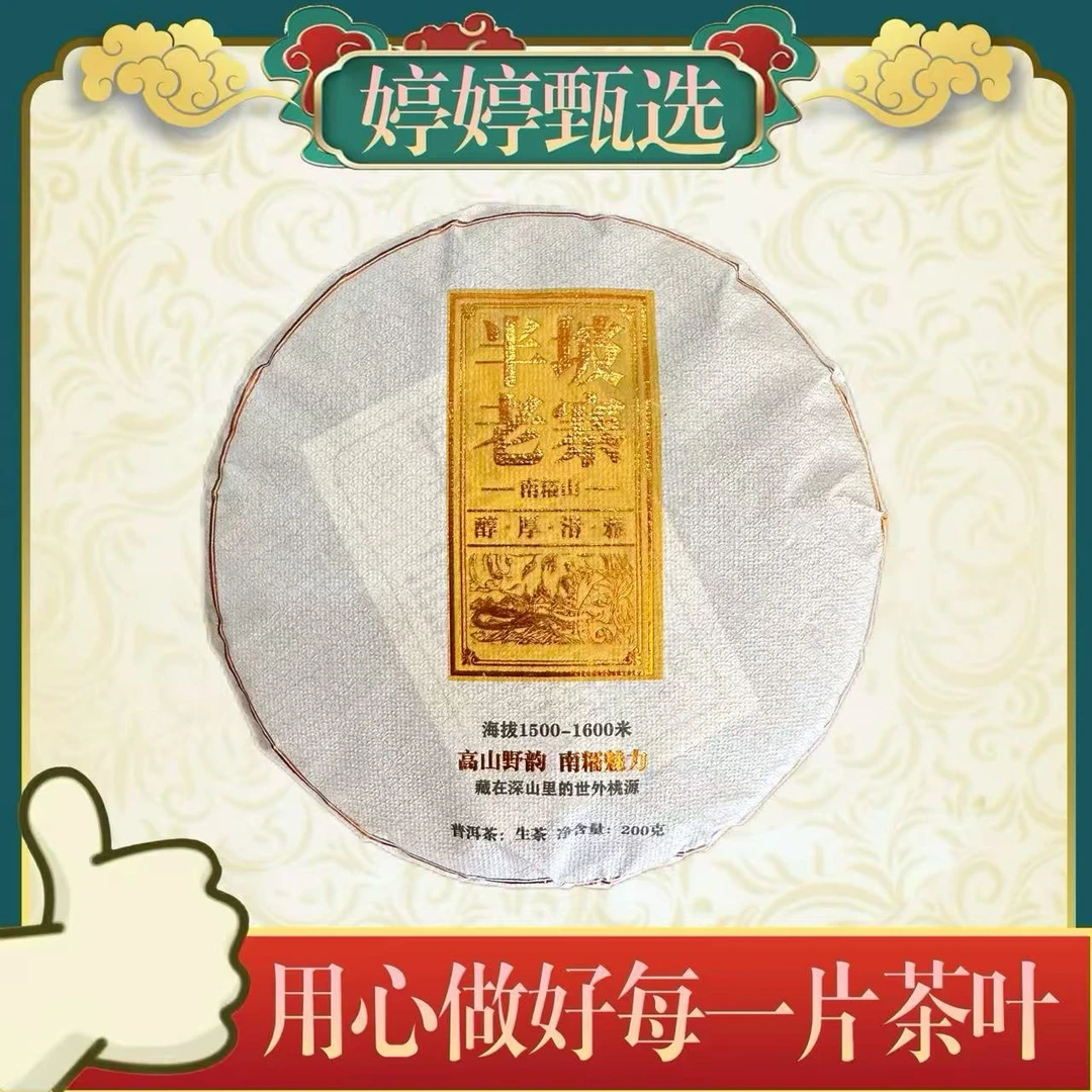 南糯山 半坡老寨 生茶 200g*5饼
