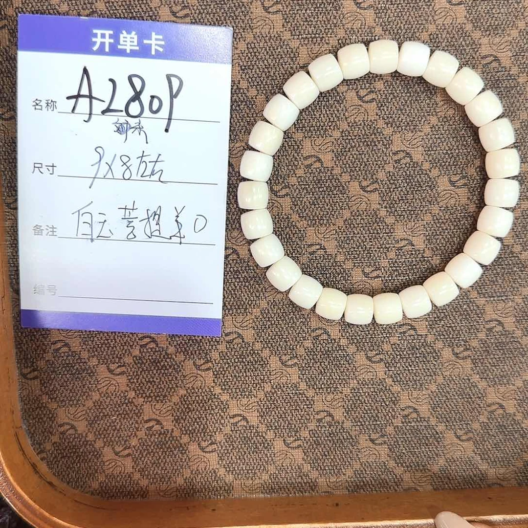 白玉菩提手串A2809白玉菩提9左右