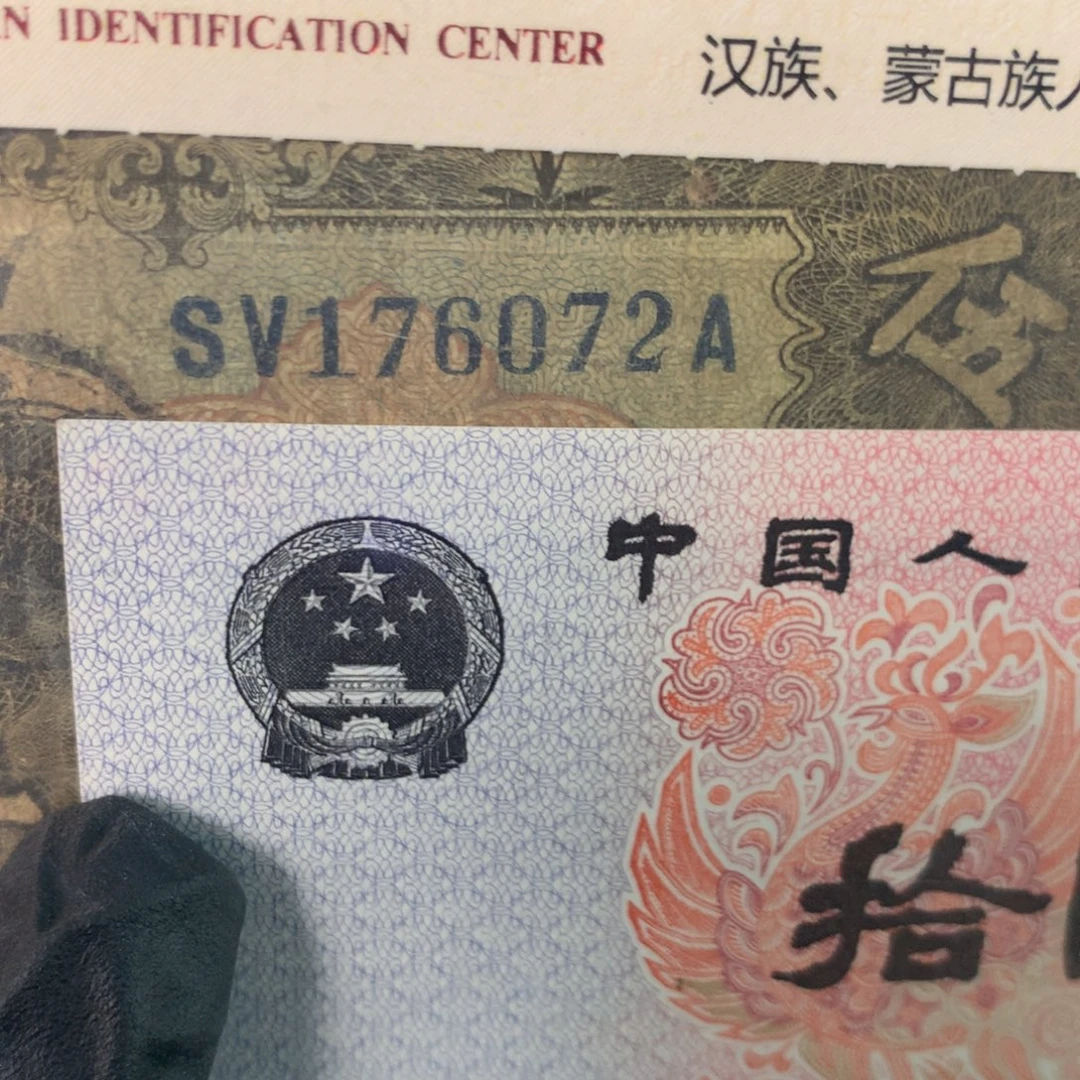 无***名纸176072 面值5元