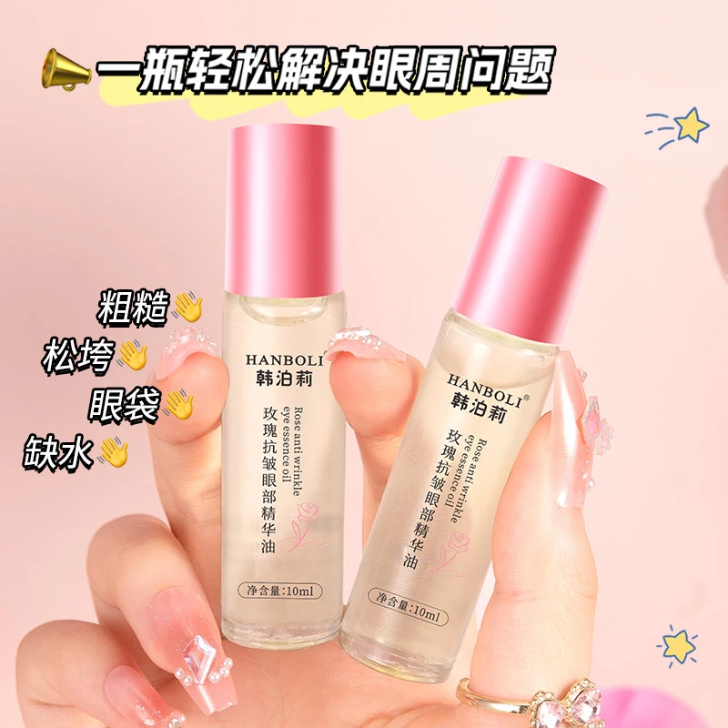 玫瑰抗皱眼部精华油淡化细纹眼袋提拉紧致眼周以油养肤滚珠眼油