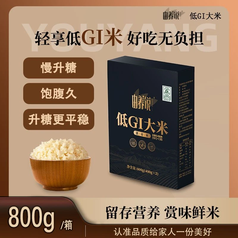 低GI米 慢升糖  孕妇 宝妈健身低升糖天然米膳食纤维