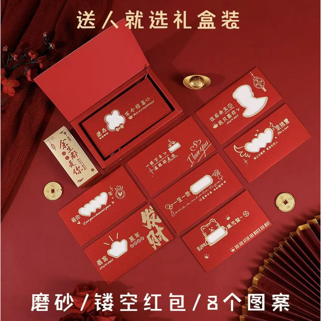 d镂空红包磨砂七夕生日礼物新年贺卡文创礼盒情人节利事封创意