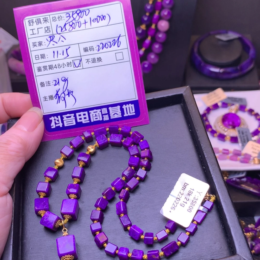 苏纪石（舒俱来）18K金镶嵌项链