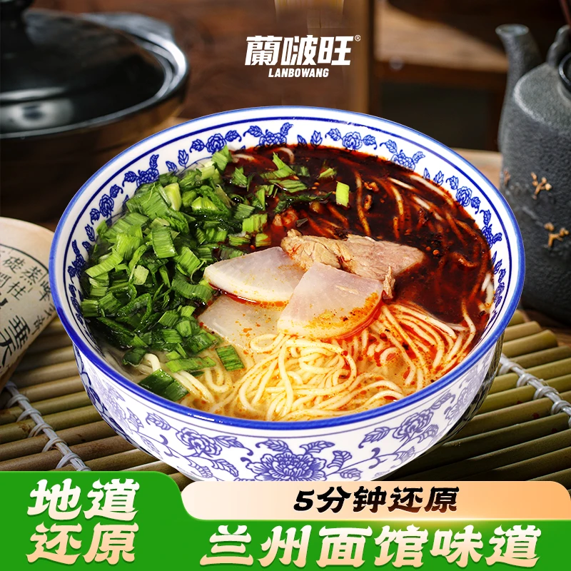 【经典款组合】蘭啵旺正宗兰州牛肉面230g清真拉面甘肃特产赠品可选