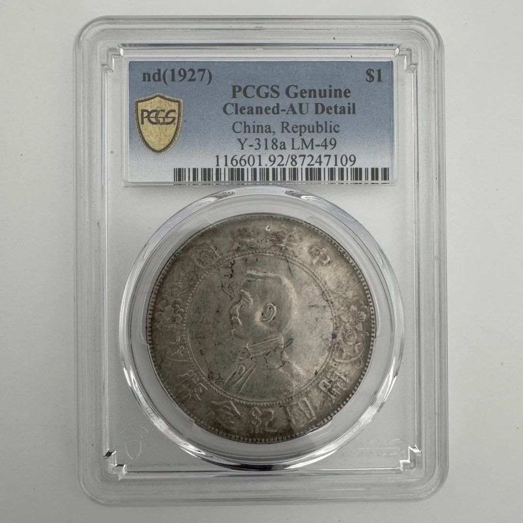 34#中华民国孙中山像开国纪念币 PCGS