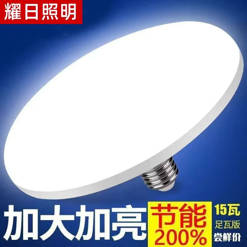 LED飞碟灯高亮节能省电E27螺口厂房车间大功率加大加亮照明飞碟灯