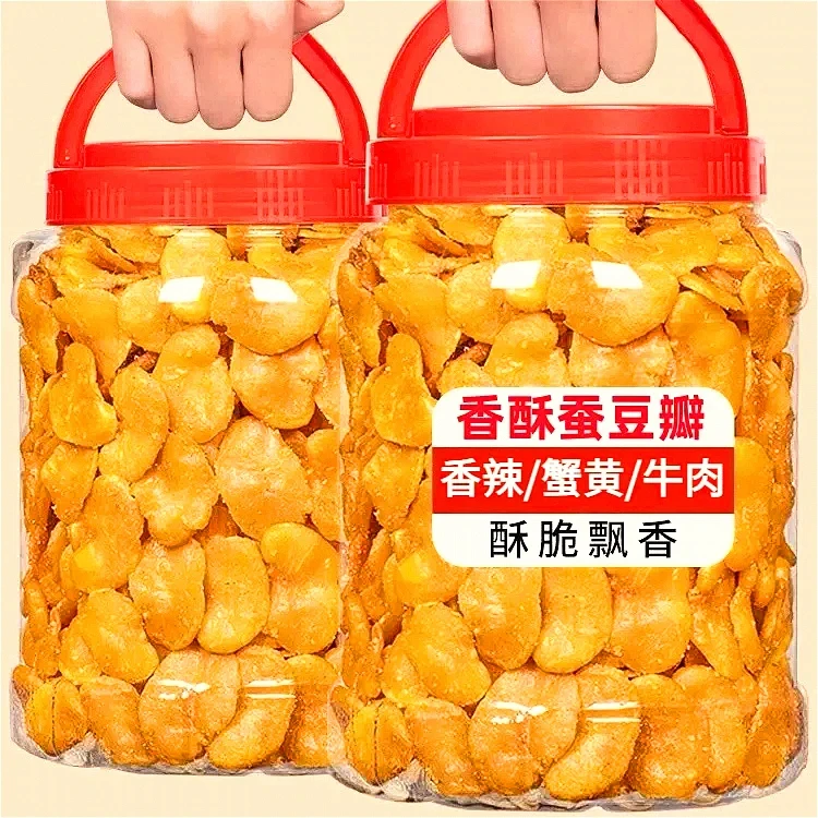 【买一发俩】香酥蚕豆瓣去壳兰花豆片香辣味牛肉味蟹黄味下酒小菜