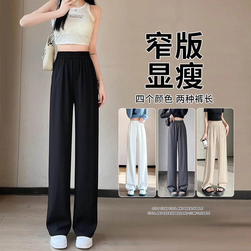 黑色窄版阔腿裤女夏季薄款2025新款冰丝裤高腰显瘦垂感直筒西装裤