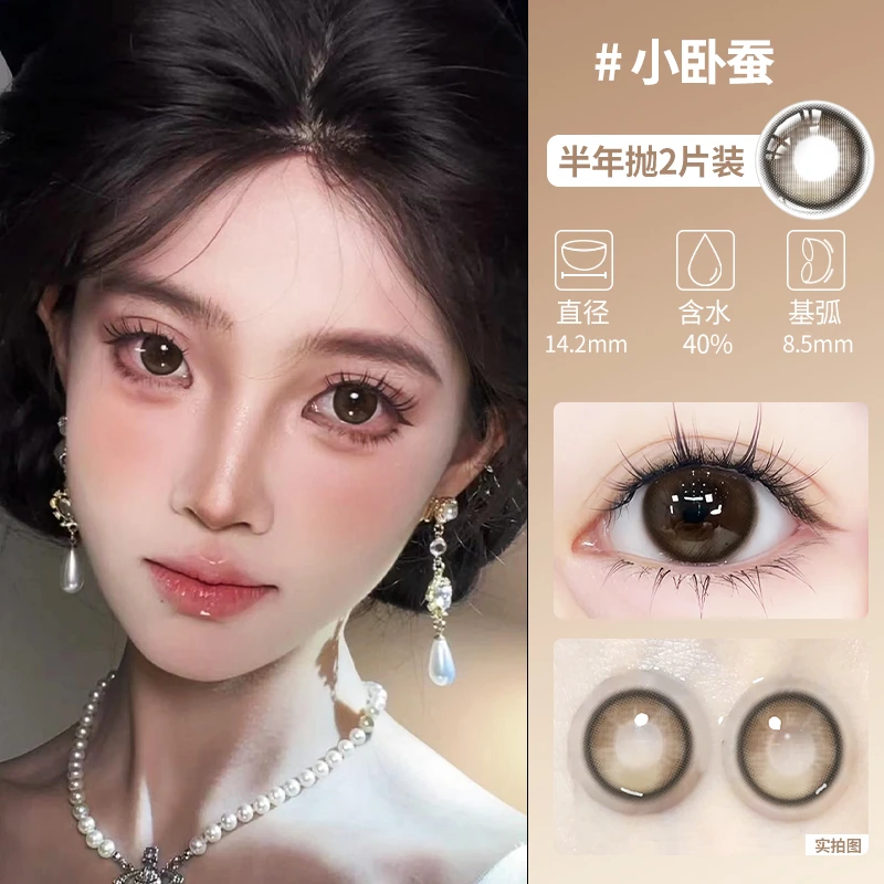 OVOLOOK半年抛小卧蚕棕色美瞳小直径学生党自然隐形眼镜礼盒G2