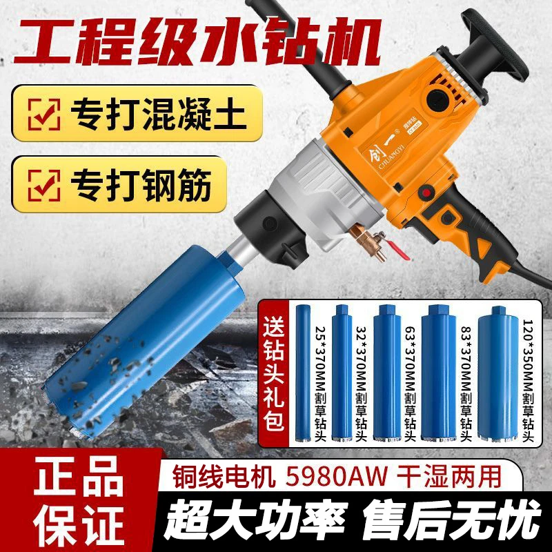 创一水钻机干湿两用大功率打孔机手持式台式混凝土空调开孔钻孔机