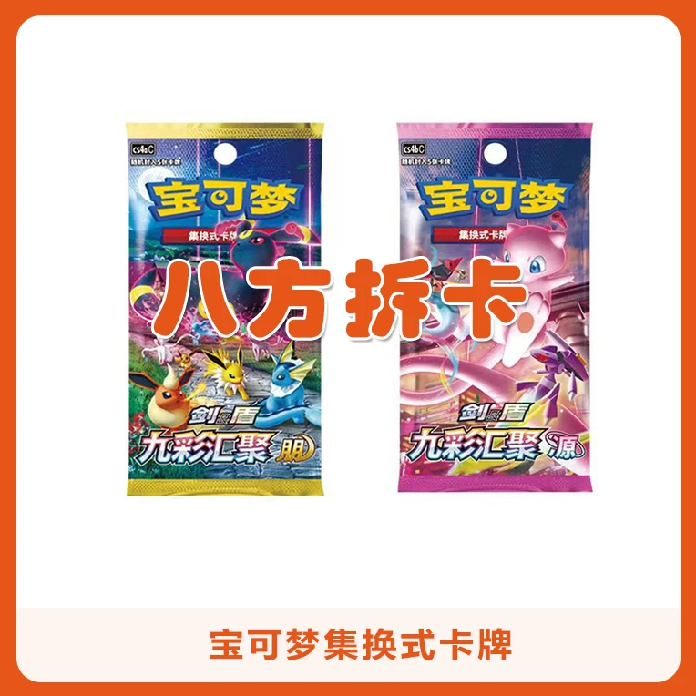 PTCG【能量对对碰】宝可梦集换式卡牌