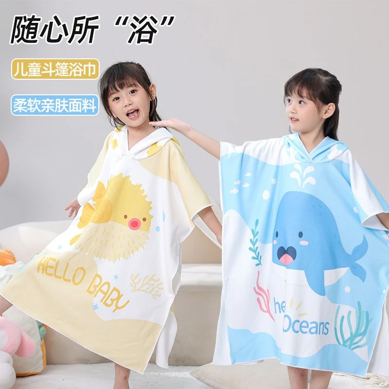 儿童浴巾斗蓬带帽家用夏季宝宝可穿浴泡吸水速干中大童游泳沙滩巾