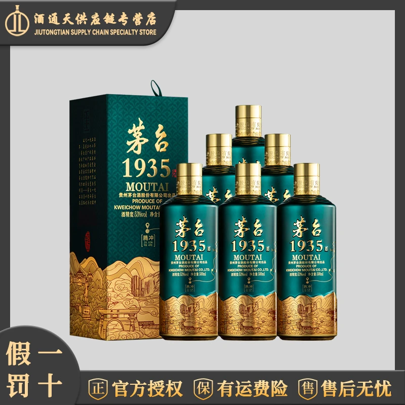 MOUTAI/茅台1935酒 腾冲 国家地理文创 酱香型白酒53度500ml*6瓶