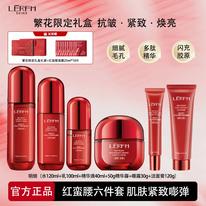 【宠粉专享】红蛮腰多重胜肽抗皱保湿套盒提亮肤色紧致修护滋润礼物