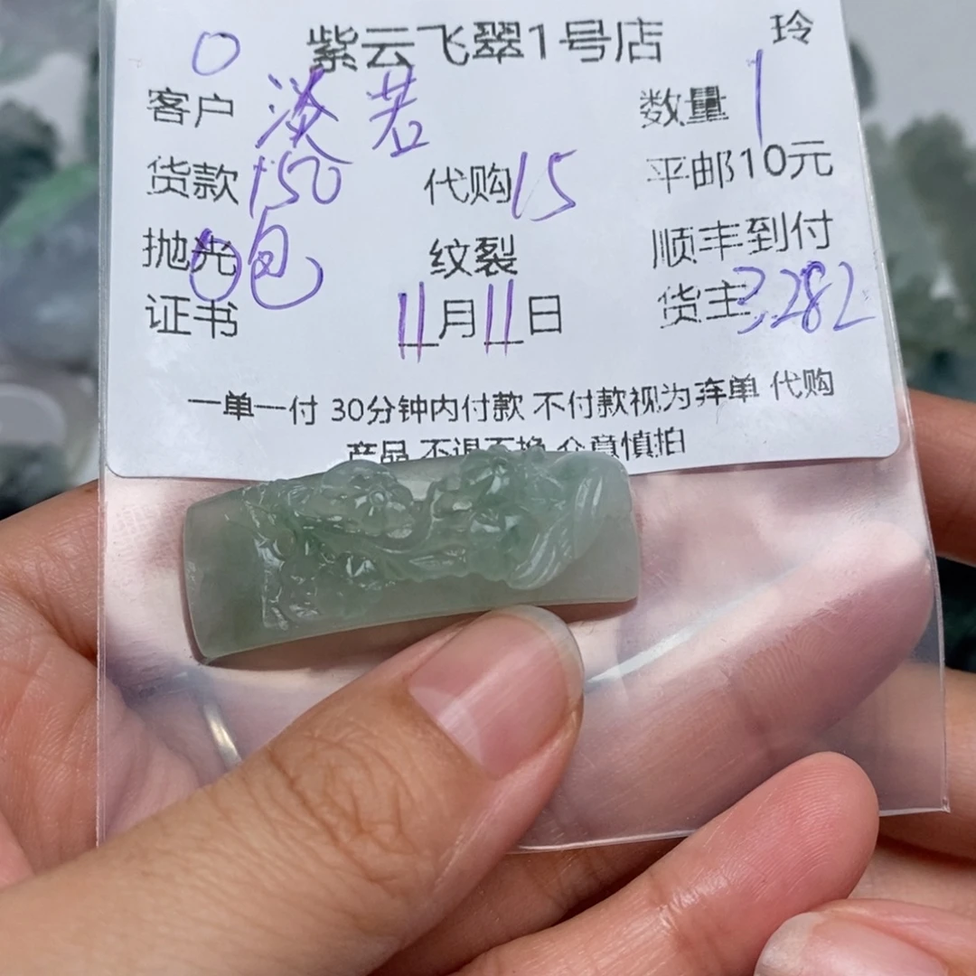 淡***烟定制翡翠未镶嵌翡翠