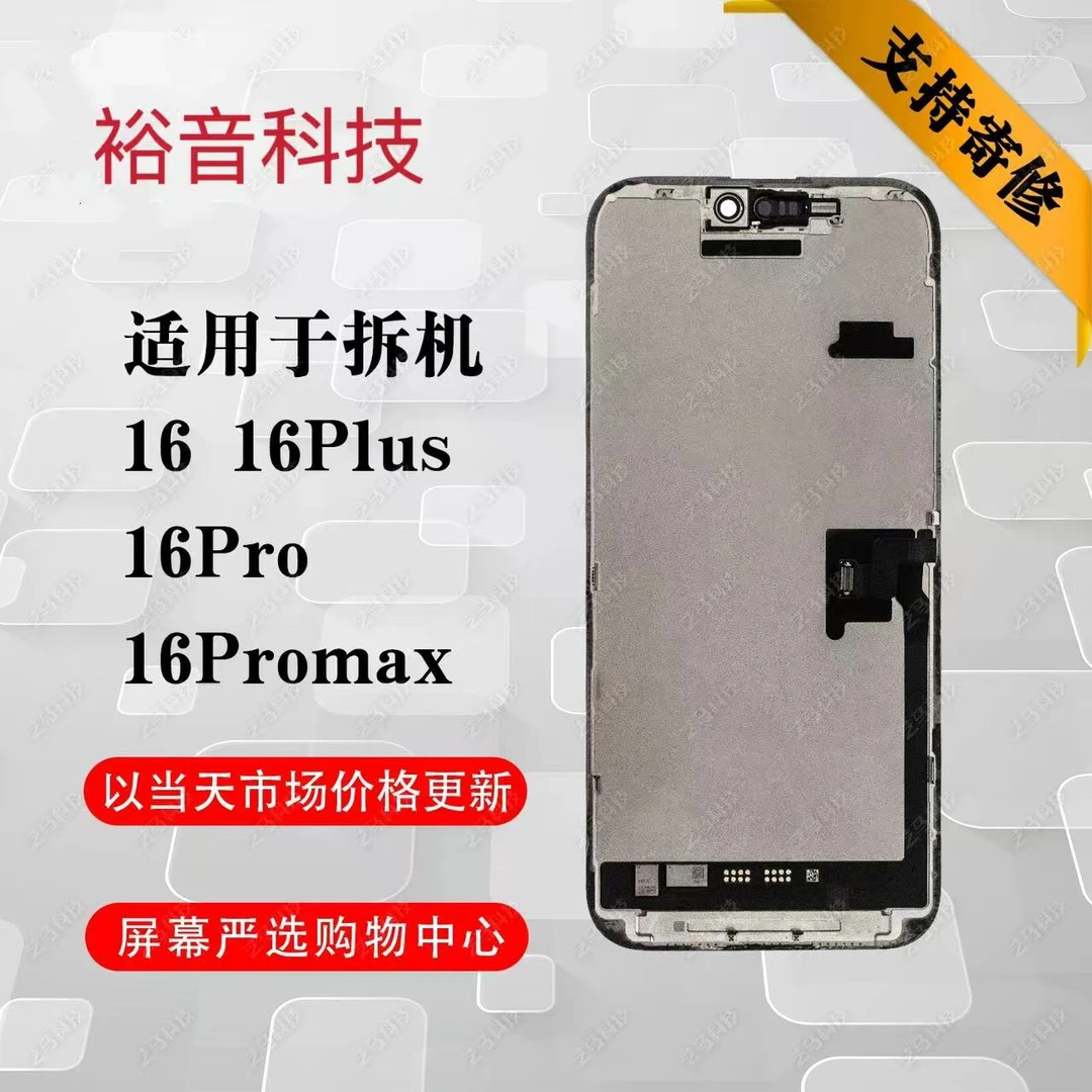 裕音屏幕适用于全系列瑕疵屏幕总成