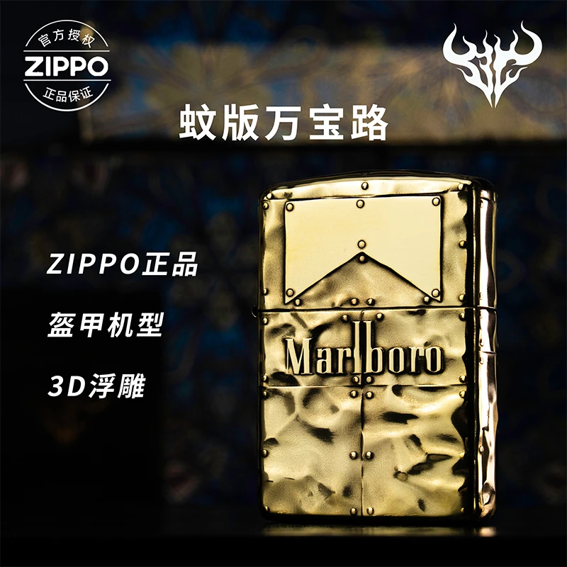 ZIPPO/之宝打火机【万宝路】黄铜盔甲机五面雕刻原装煤油机DYJ