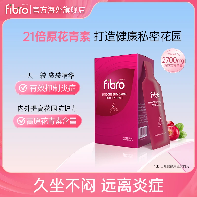 新加坡fibro少女莓护蜜饮高浓度原花青素浓缩液女性花园私护4盒装