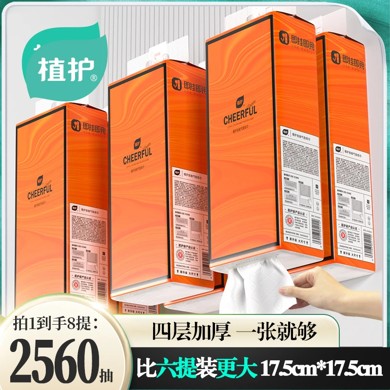 植护悦色橙挂抽纸巾悬挂式餐巾纸大包装加厚320抽/提家庭挂式抽纸