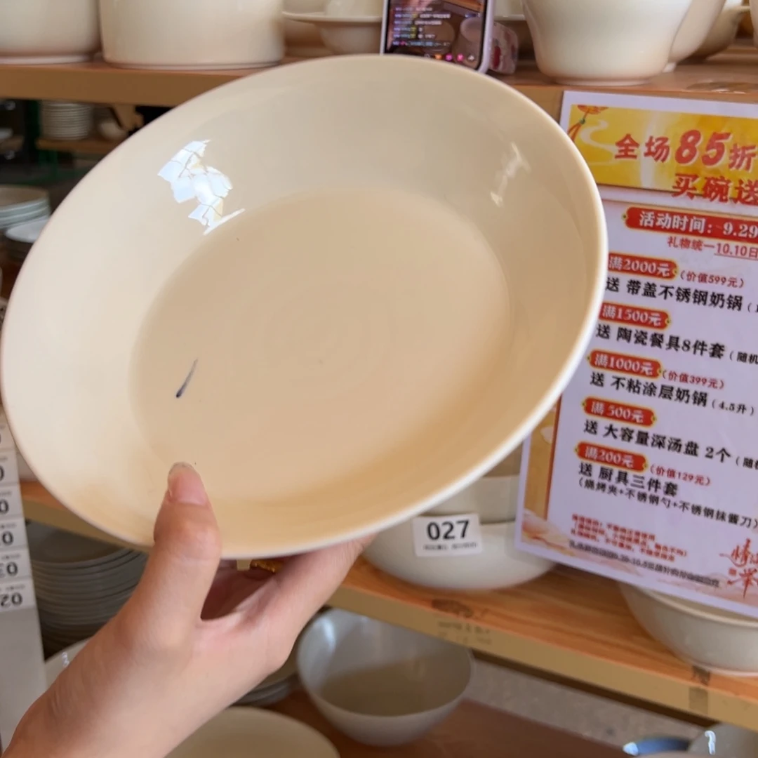 新骨瓷029微瑕暖白rd  9寸 皇家汤盘