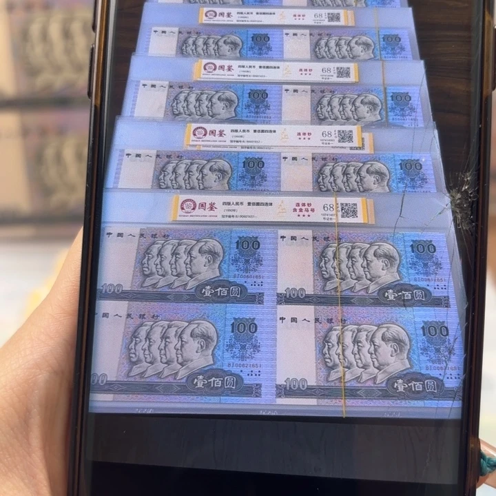 塑料长城大四连1651到1660标十定金
