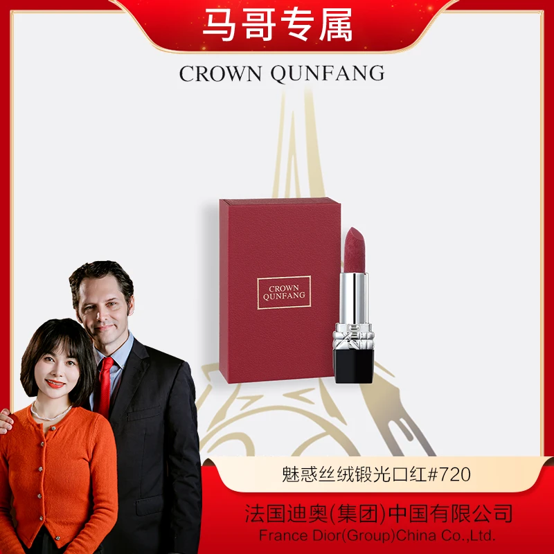 【马哥专属】【蛇年限定】Crown QunFang/魅惑丝绒锻光口红#720