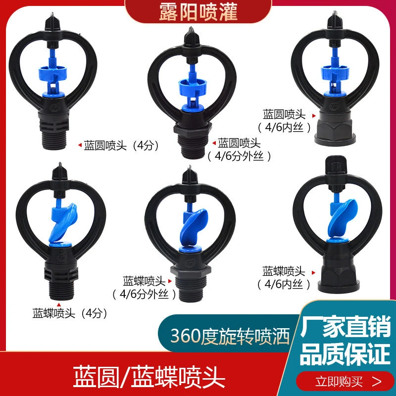 4分新款雾喷灌喷头圆蝴蝶形旋转喷头园林360度自动浇花头屋顶地喷