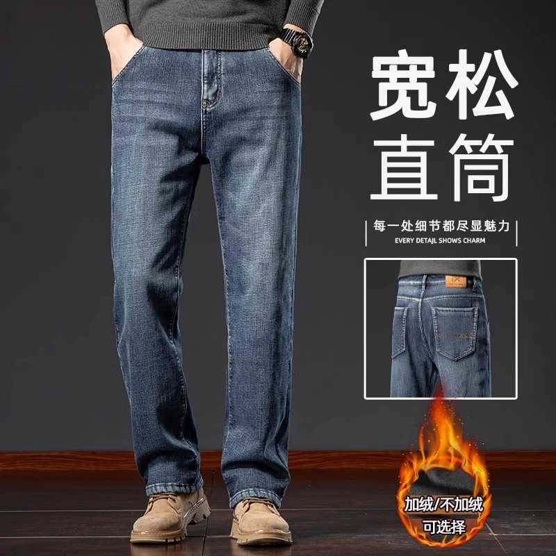 香港高端牛仔裤男秋冬直筒宽松大码2024冬季加绒加厚中年休闲长裤
