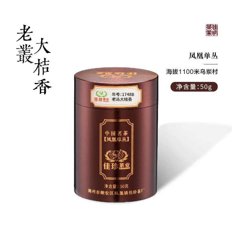 【2017年老丛大桔香1748B 】50g装凤凰单丛(不支持试喝）