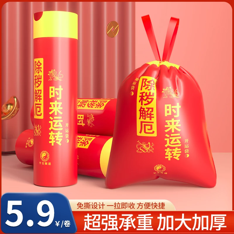 免撕红色开运迎运袋加厚收口式抽绳式大号垃圾袋抽绳式收口垃圾袋