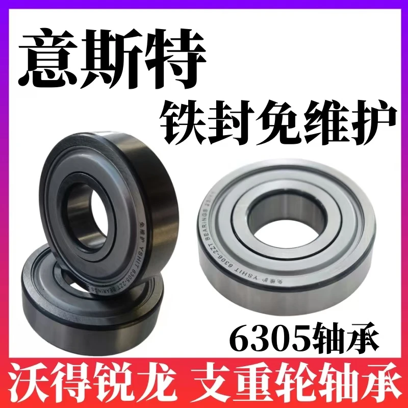 沃得锐龙收割机配件之重轮轴承意斯特6305免维护地轮蛋子导向轮