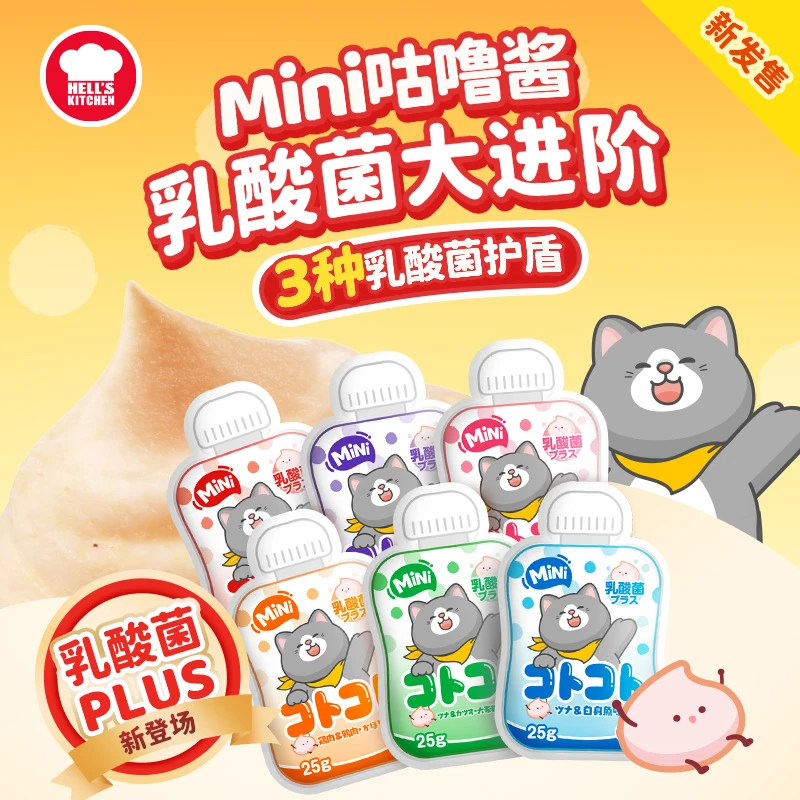 【升级上新】地狱厨房乳酸菌mini咕噜酱猫咪0胶0淀营养补水25g