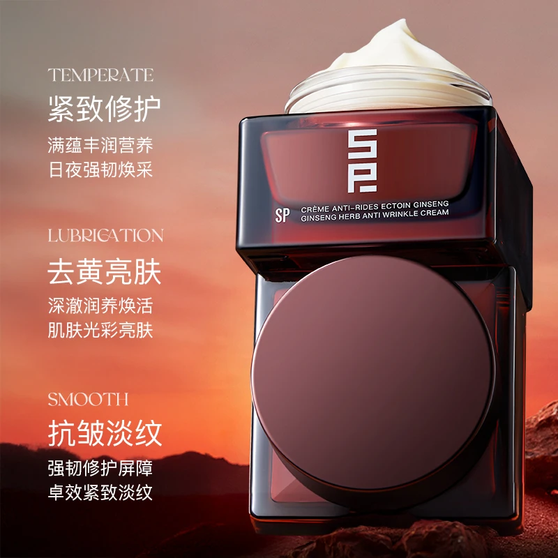 【专柜正品】14天淡纹21天抗皱SP依克多因参灵草抗皱霜面霜