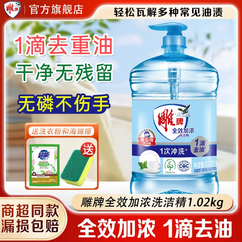 雕牌洗洁精家用实惠装食品果蔬厨房餐具宿舍清新去渍清洁洗碗液