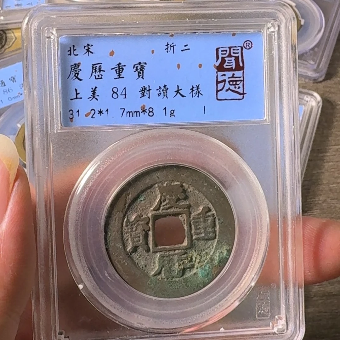 铜A闻博文化庆历重宝